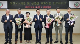 대전시, 우량기업 5개사와 1,112억 원 투자협약