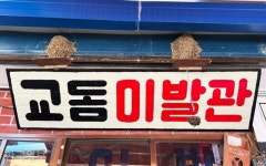 [느린 풍경] 손 뻗으면 북녘 땅… 그 섬의 시간은 더디고도 빠르게 흐른다