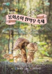향과 맛의 향연 봉화송이한약우축제 21일 개막