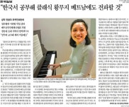 베트남에 한국 음악 알리고, 클래식 씨앗 뿌릴게요… 4년 전 약속 지킨 음대생