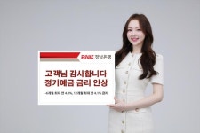 BNK경남은행, 고객님 감사합니다 정기예금 특판 금리 인상