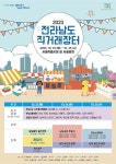 전남 농수특산물 만남 직거래장터 큰잔치 서울광장서 열려