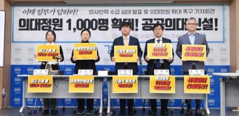 기존 의대 4주 조사해 증원 규모 결정... 의협 