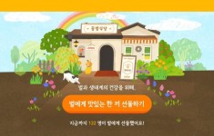 배우 윤여정, 이번에는 꿀벌 위한 식당 차렸다