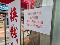 미국에 머물면서 서울 대림동서 환전을 했다고? 불법 환전 백태