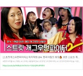 “스개파, 무대 잃은 개그우먼들에게 판 깔아주고 싶었다” [실패연대기]