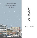 내 영정, 직접 그리고 싶어요 미술학원 찾은 할머니의 꿈 [진달래의 웹툰 봄]