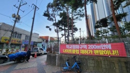 초등학교까지 100m 남짓인데... 대형 나이트클럽 허가 논란