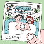 경남 한 달 여행하기 인기몰이… 체류형 관광지로 도약