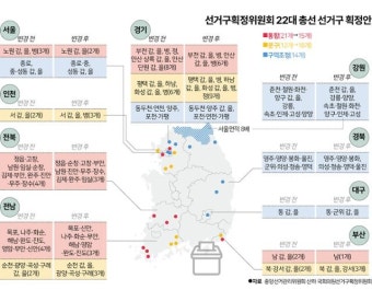 노원·부천 등 6개 선거구 통합... 하남·화성 등은 분구