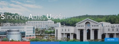 청년 줄어들라… 안산시, 경영위기 신안산대 땅 306억에 사들인다