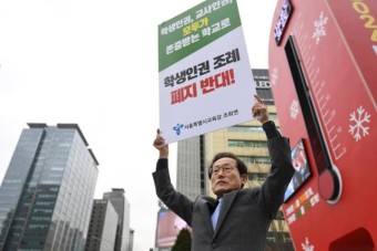 조희연 '학생인권조례 폐지 반대' 1인시위… 