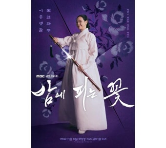 '밤에 피는 꽃' 이하늬, 칼 빼든 이유는