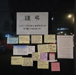 따뜻했던 약사님, 감사했어요… 불 꺼진 약국에 빼곡히 붙은 마지막 인사