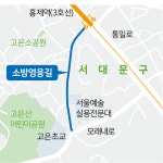 [단독] 23년 전 홍제동 화재 참사 거리, 소방영웅길로 불린다