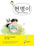 오래 보아야 사랑스럽다...나태주 시인의 풀꽃은 밤 두톨에서 영글었다