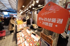 온누리상품권 할인 구매 한도 200만원까지 높아진다