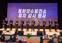 봉화군, 최대 국책사업 양수발전소 유치 기념 행사 열어