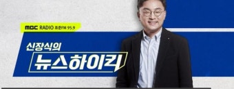 '편향 논란' 제재받은 MBC '뉴스하이킥'서 신장식 하차