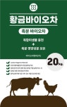가축분뇨를 바이오차 친환경비료로 재활용