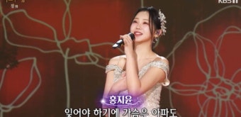 '가요무대' 홍지윤, '첫정' 무대로 뽐낸 청아한 목소리
