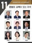한국아카데미 11기 수강자 모집 [알립니다]