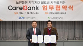 한국사회복지협의회-노인의료나눔재단, ‘케어뱅크’ 의료지원