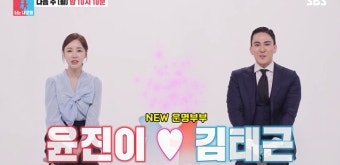 윤진이, 금융맨 남편 공개 