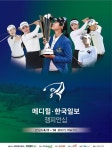 봄꽃처럼 설레는 메디힐·한국일보 챔피언십 개막 30일 앞으로