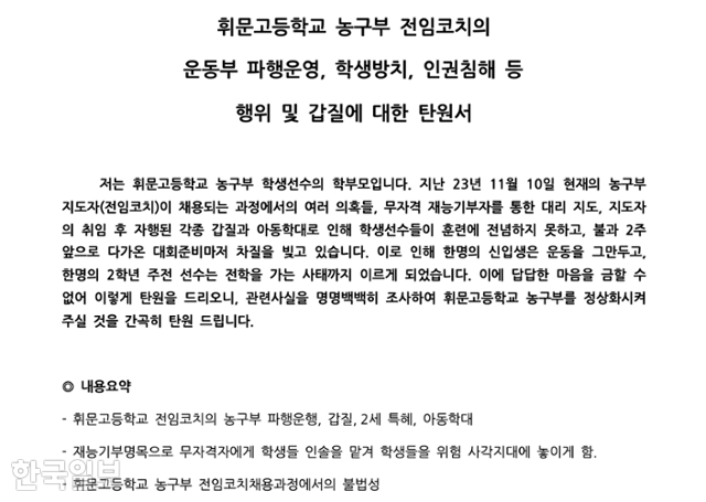 휘문고 감독 감봉 논란, 서울교육청과 휘문고 대립 심화