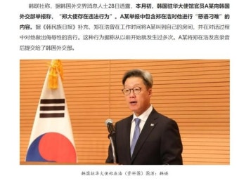 주중 대사 '갑질 의혹'에 중국 매체도 관심... 