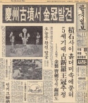 [한국일보 70년·70대 특종]경주 155호 고분(천마총) 금관 발굴(1973)