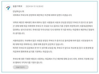 푸바오 서울대공원 임대?… 서울시 