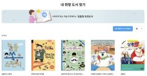 알고리즘이 좋아할 책 추천... 전국 학교 독서 플랫폼 개통