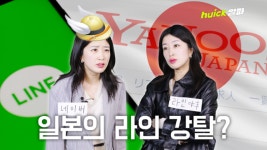 네이버가 낳아 키웠는데... '라인' 지분 매각하라는 일본 [영상]