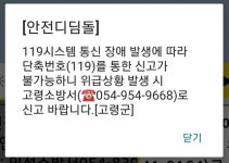 119 신고시스템 경북서 오전 한때 장애 정전 때문에...원인 파악중