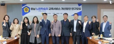 충남도의회, 장애·비장애 경계인 느린학습자 지원나서