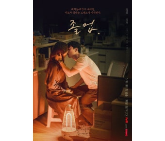정려원·위하준 '졸업' 측, 음주운전 장면 논란에 