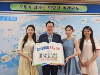 미스코리아 전남 진·선·미 완도군에 장학금 430만원 기탁