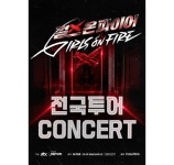 걸스 온 파이어, 7월 전국투어 공연 개최