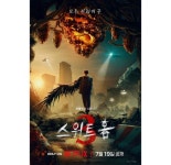 모든 진화의 끝…스위트홈3, 7월 19일 공개