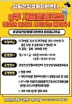 [클릭!자치뉴스]경기 하남시, 1대1 맞춤형 8주 자율운동교실 운영