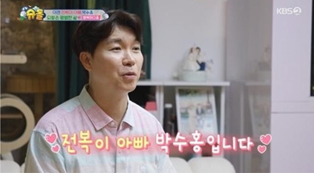 슈퍼맨이 돌아왔다 박수홍, 딸 전복이 기다리며 아버지의 새로운 시작é

