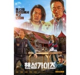핸섬가이즈, 2024 한국 영화 박스오피스 톱5 등극