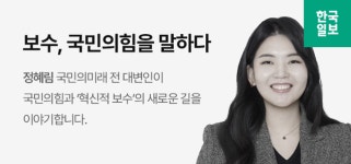 57년 전 박정희 친서처럼… 與, 미래 세대에 책임감 가져야 [보수, 국민의힘을 말하다]