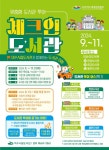 여수시, 9월부터 도서관 투어 프로그램 운영