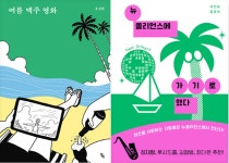 지금 당장 홀리듯 떠나는 여행…이 책 안 읽을 방법이 없네