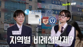 SKY 대학 신입생 지역별로 뽑자는 한은, 과연 가능할까? [영상]