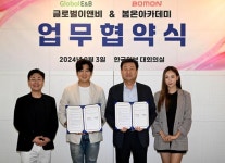 미스코리아 주최 글로벌이앤비, 봄온아카데미와 MOU 체결