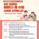 인천 천사지원금·아이 꿈 수당, 위탁가정·시설 보호 아동도 받는다